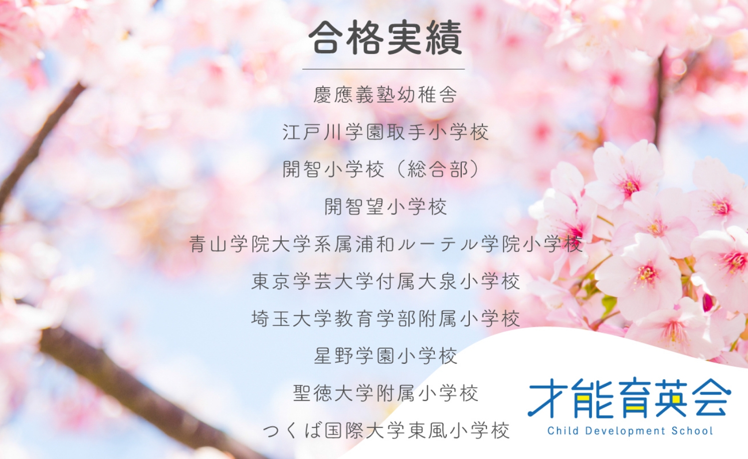才能育英会
